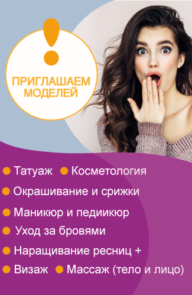 приглашаем-моделей-png приглашаем-моделей-png